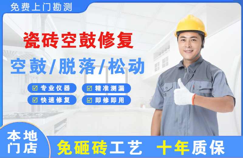 兰考瓷砖空鼓修复